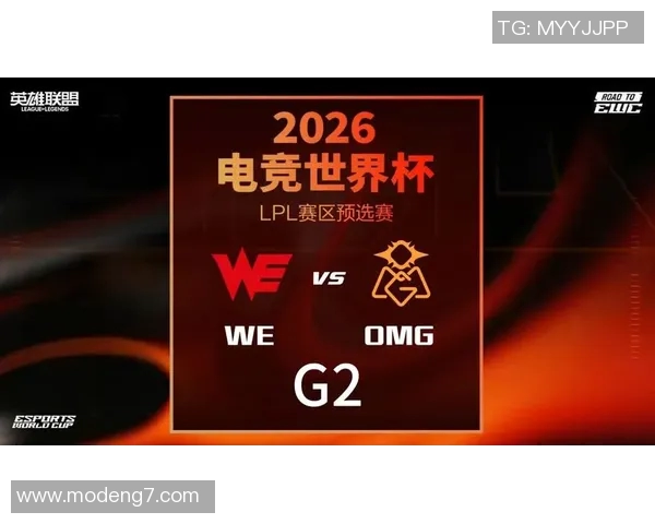 2026电竞新闻分析英雄联盟中WE战队包夹策略的优缺点与战术效果探讨